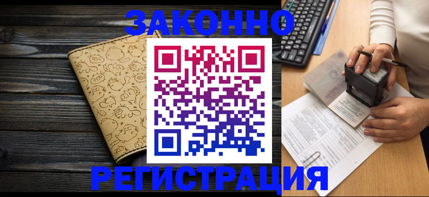 где прописаться в Новозыбкове