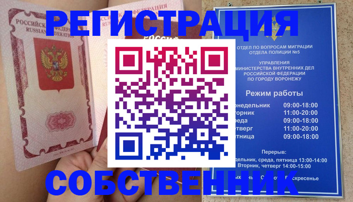 прописка законно в Новозыбкове