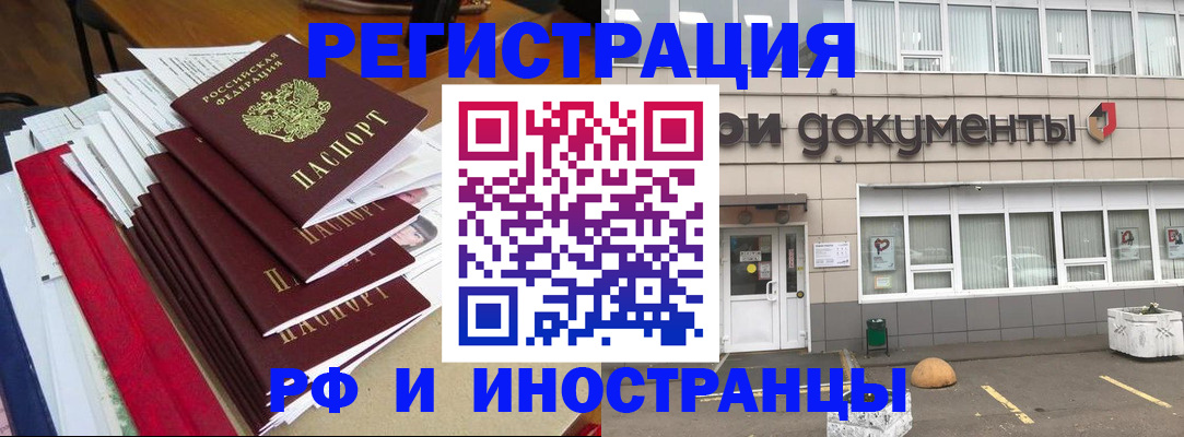 временная регистрация купить в Новозыбкове